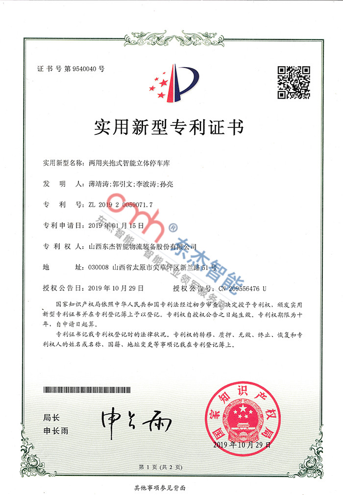 Dual-use clamped intelligent stereo parking garage Dual-use clamped intelligent stereo parking garage